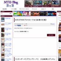 MTG Blog BtB